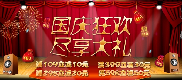 國慶banner圖片