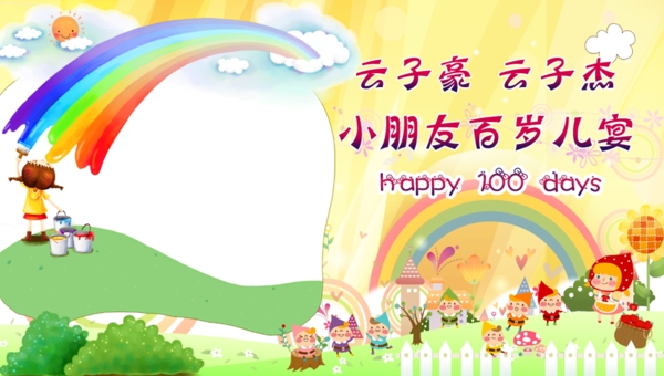 百歲兒宴