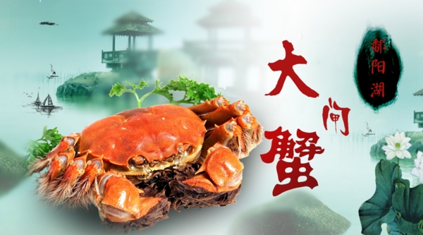 大閘蟹banner