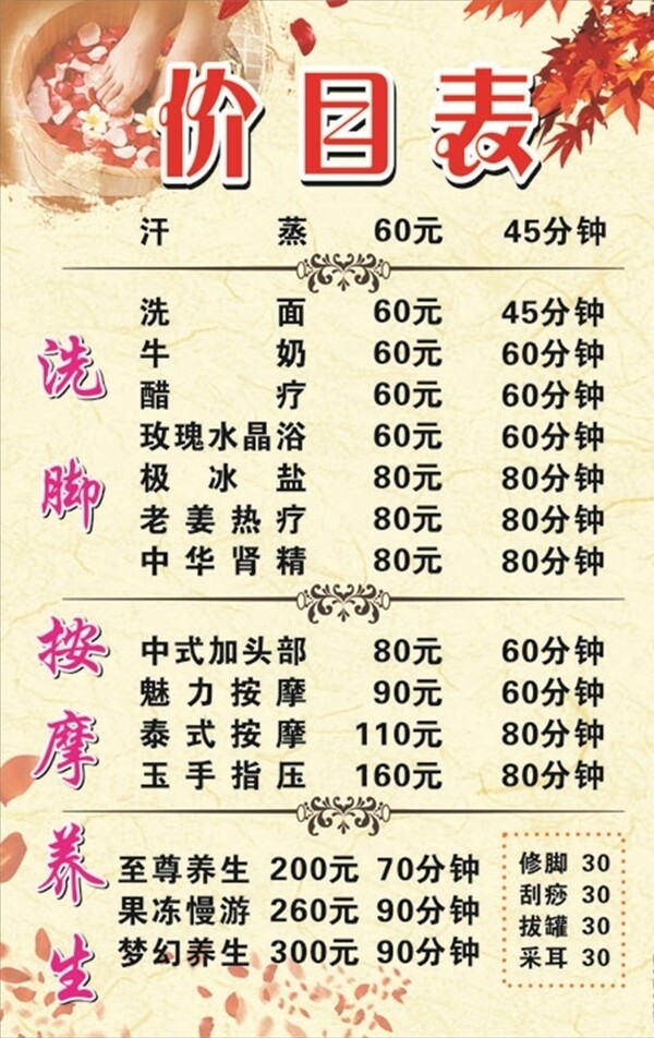 足浴價格表