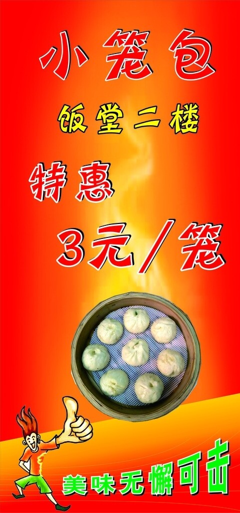 小龍包