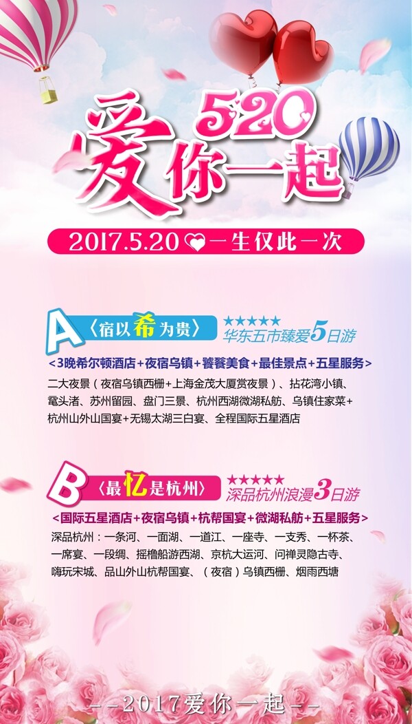 愛你一起520專題