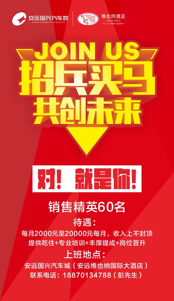 招聘