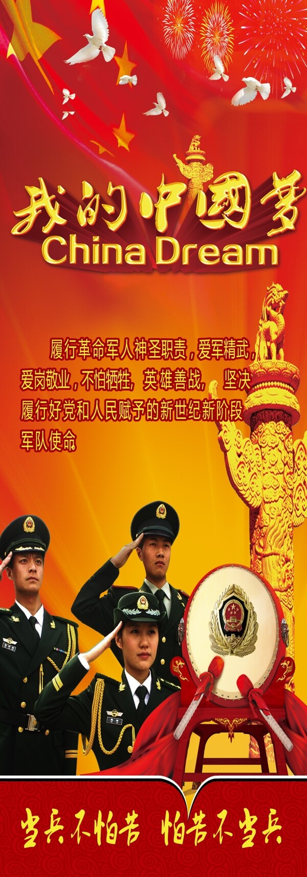 八一建军节我的中国梦海报设计