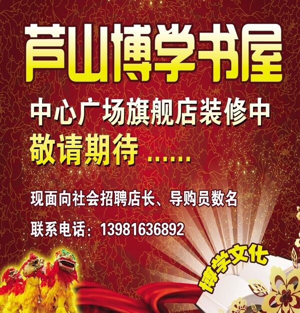 開(kāi)業(yè)海報(bào)圖片