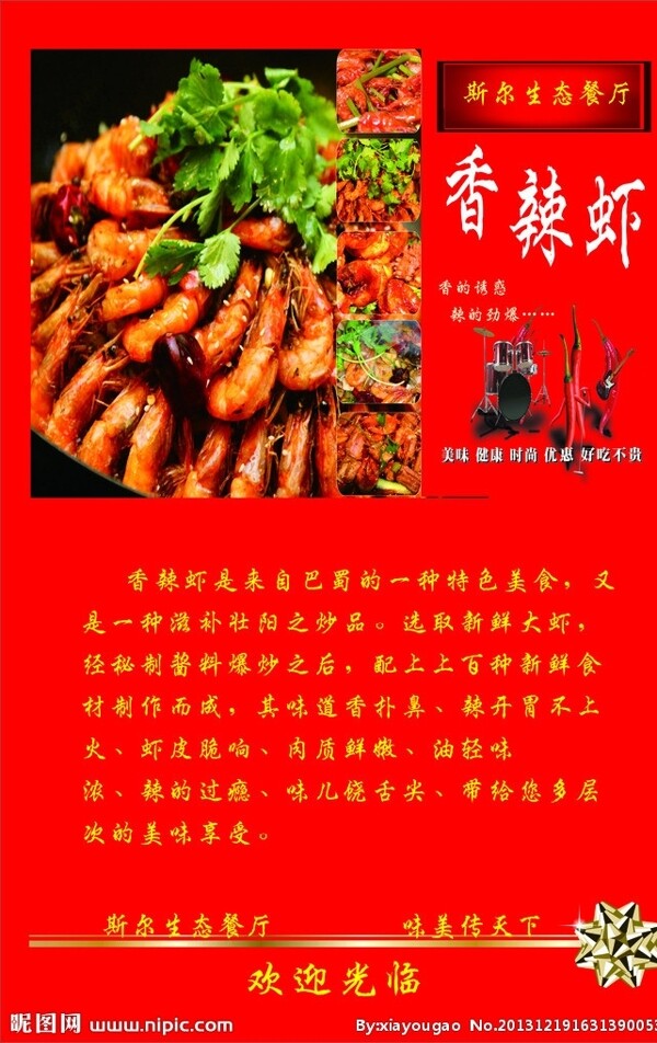 香辣蝦燈箱圖片