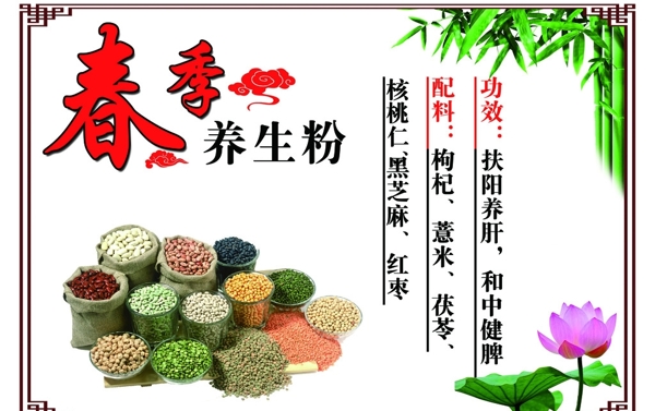 四季養(yǎng)生