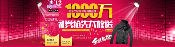 淘寶促銷海報