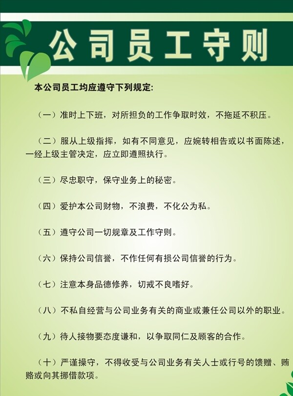 員工守則