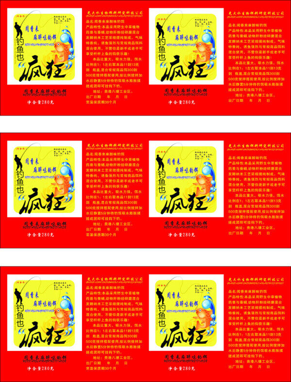聞香來(lái)魚藥