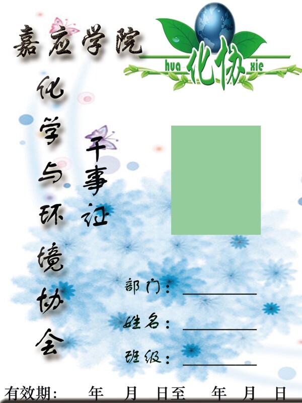 干事證