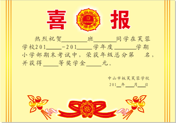 喜報
