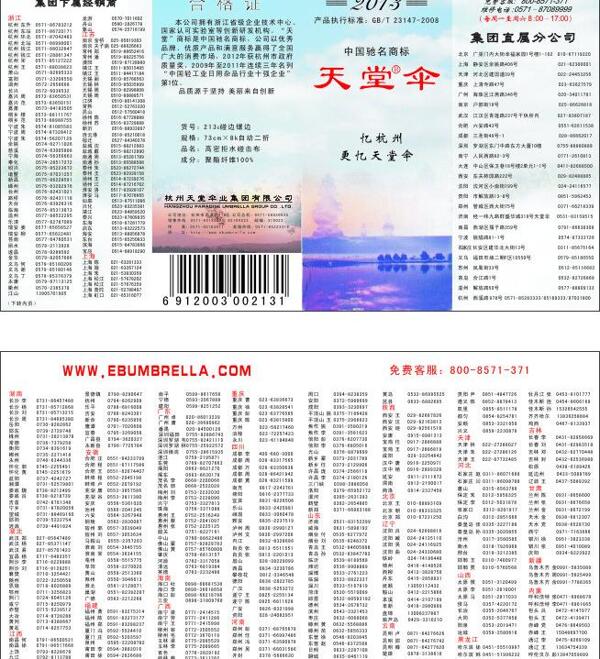 天堂傘合格證吊牌圖片