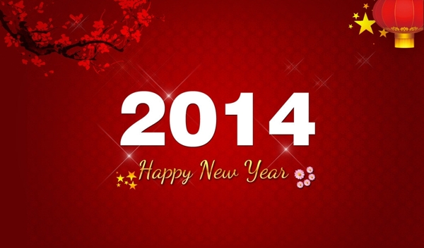 2014新年海報(bào)圖片