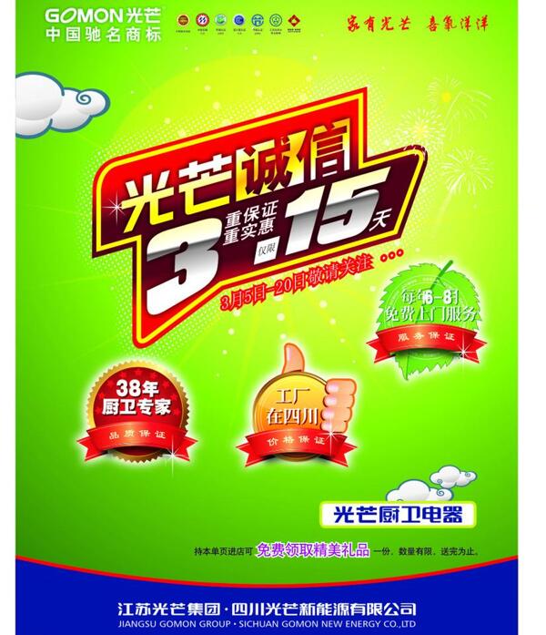 光芒廚衛(wèi)太陽能圖片