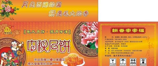 月餅包裝圖片