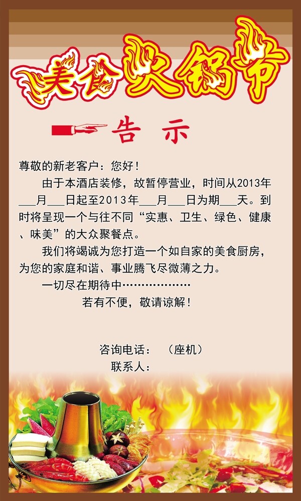美食火鍋節(jié)圖片