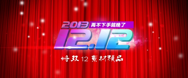 雙12促銷圖片