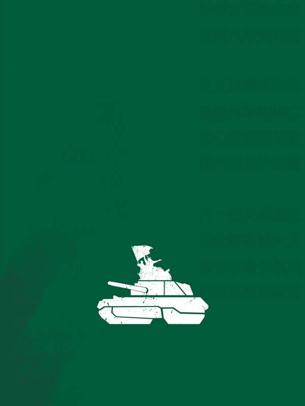 绿色坦克背景设计