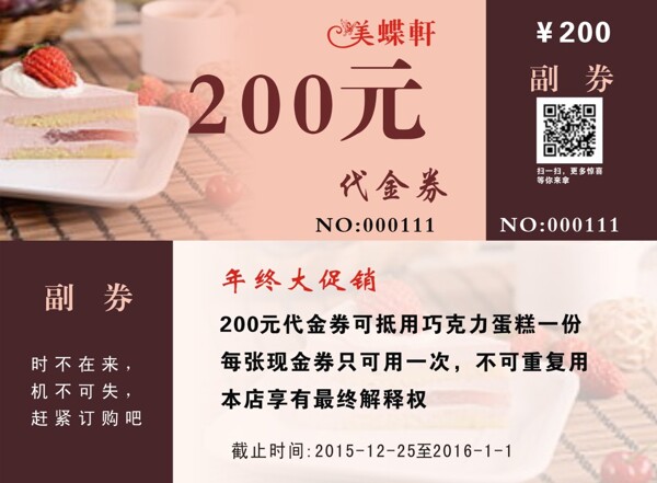 现金券