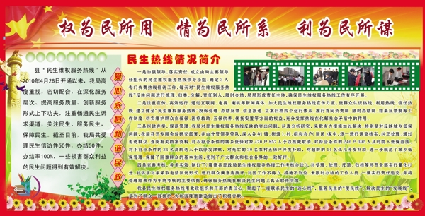 情系民众展板图片
