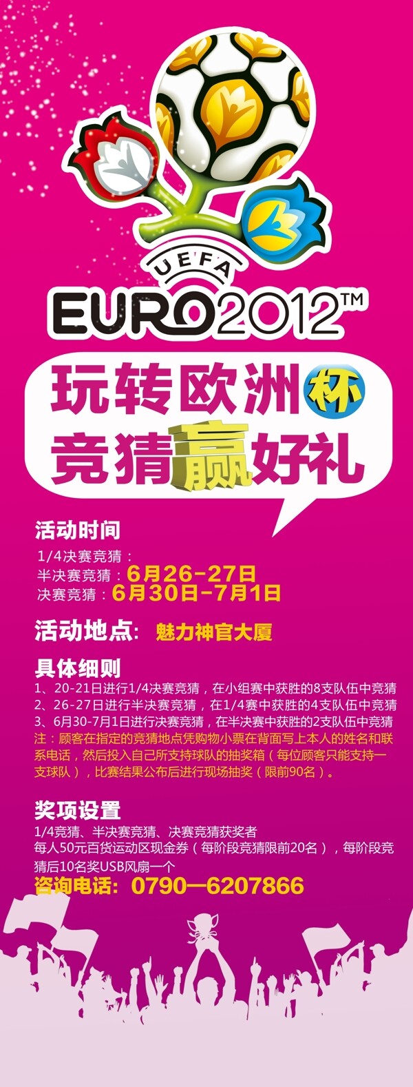 歐洲杯競賽優(yōu)惠活動圖片
