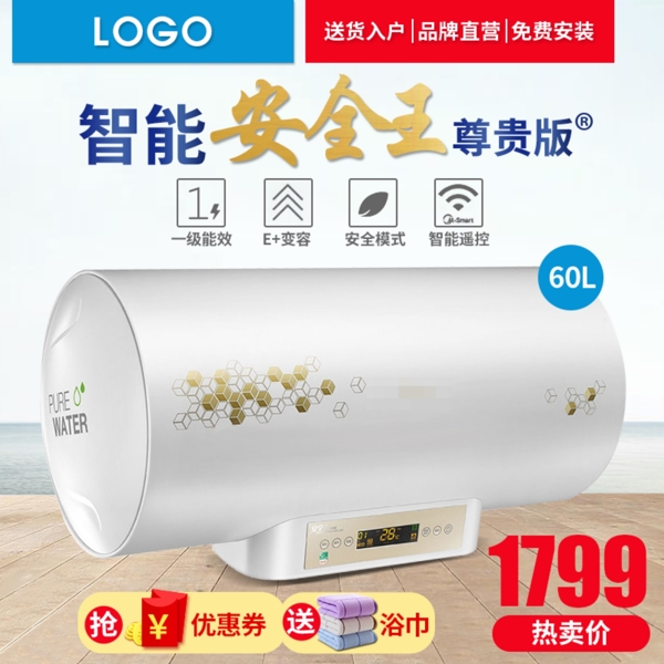 電器家電熱水器直通車主圖