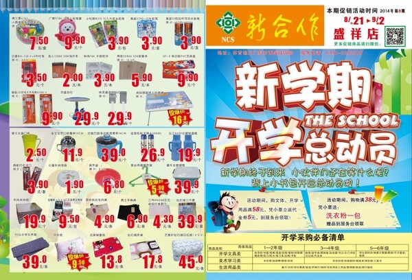 開學彩頁圖片