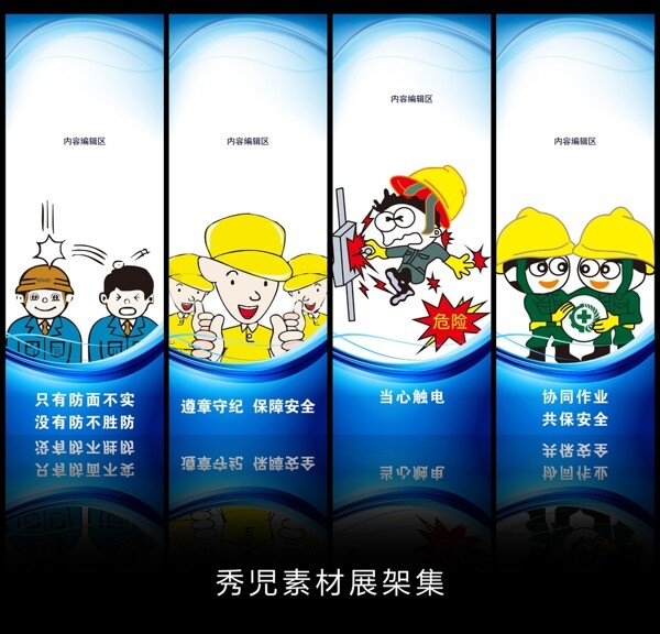 安全標(biāo)語(yǔ)展架設(shè)計(jì)模板