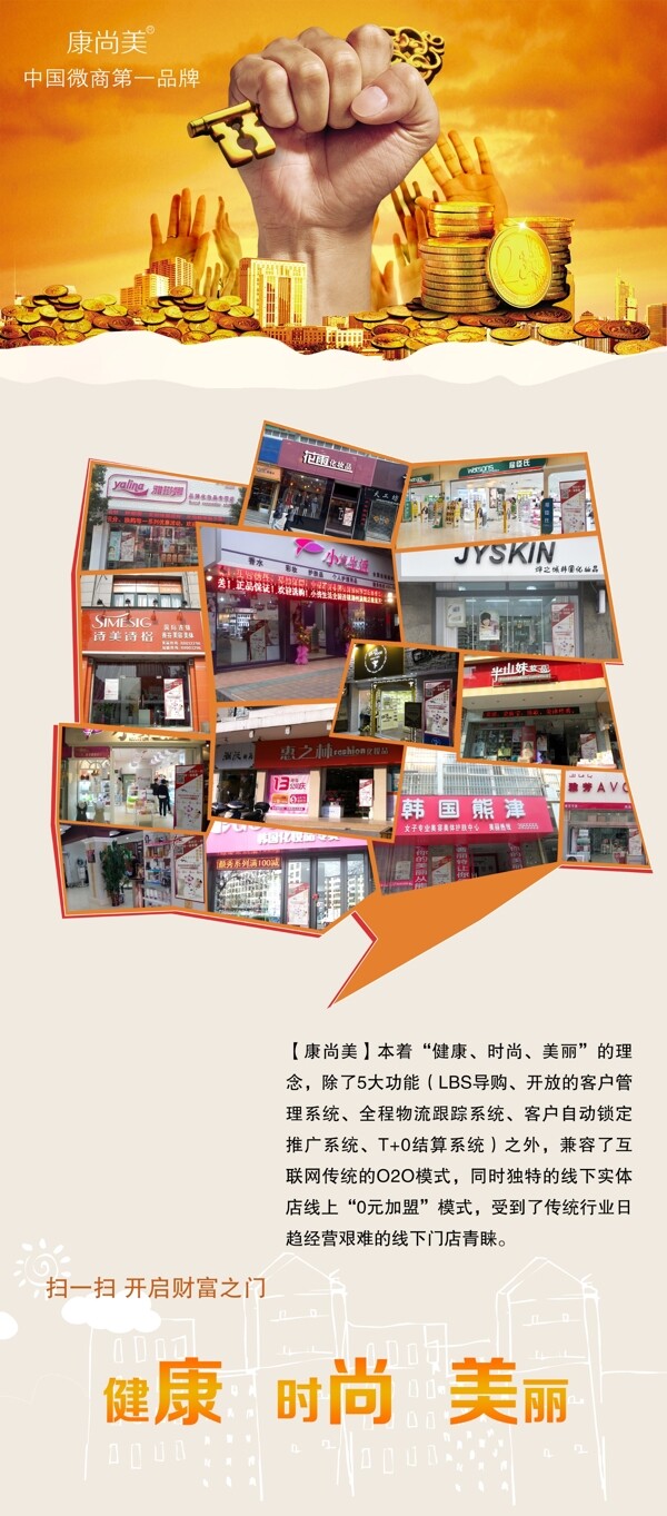 門店入駐加盟展架