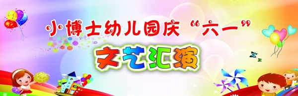 慶六一文藝匯演圖片