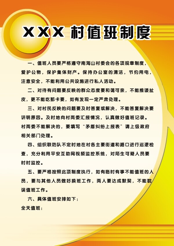值班制度展板圖片