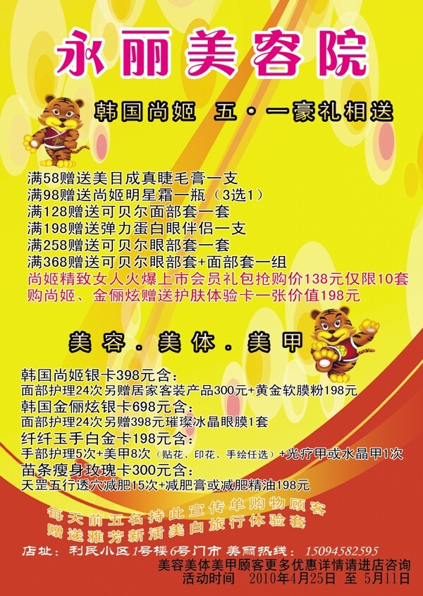 宣傳單圖片