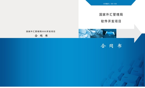 合同標書封面圖片