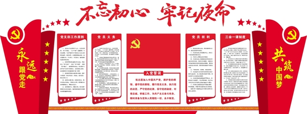 黨建文化墻