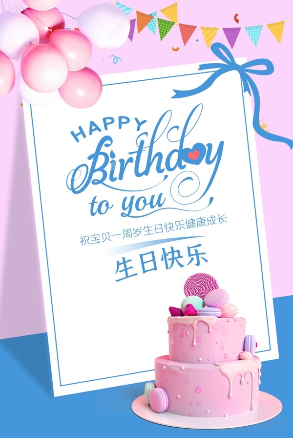 生日海報(bào)圖片