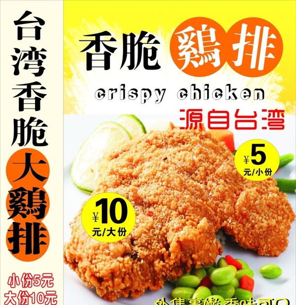 香辣雞排