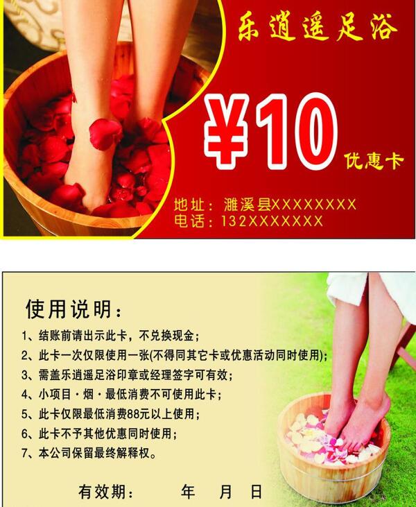 足浴優(yōu)惠卡圖片