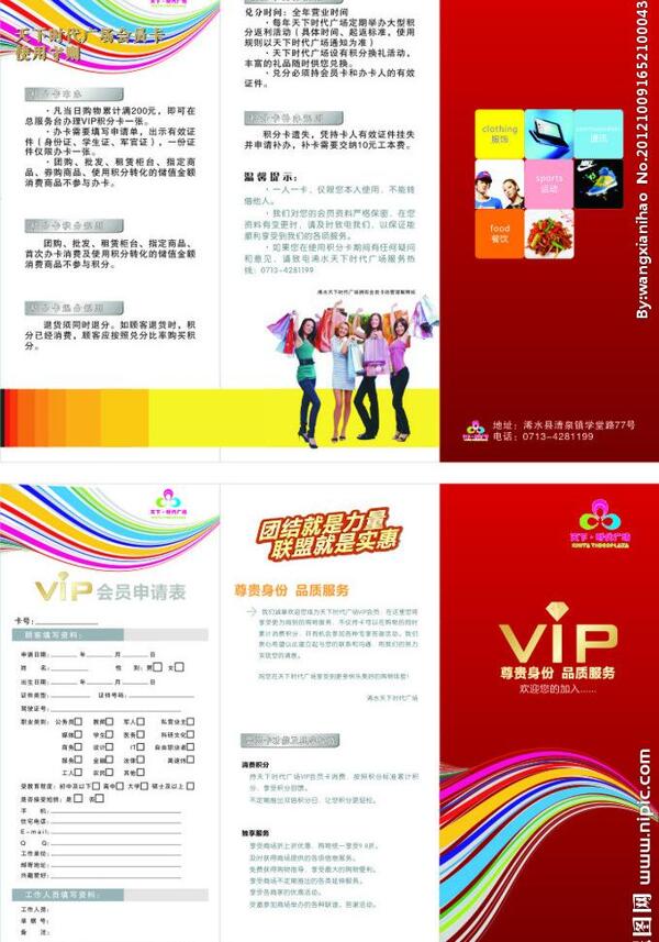 時(shí)代廣場(chǎng)會(huì)員卡使用手冊(cè)圖片