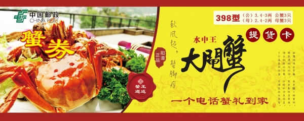 蟹券圖片