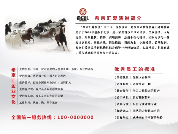 万马奔腾