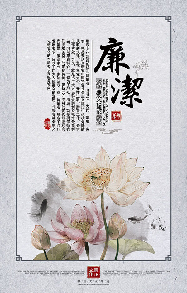 廉潔廉政文化