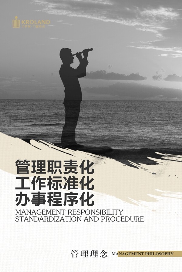 企業(yè)文化海報