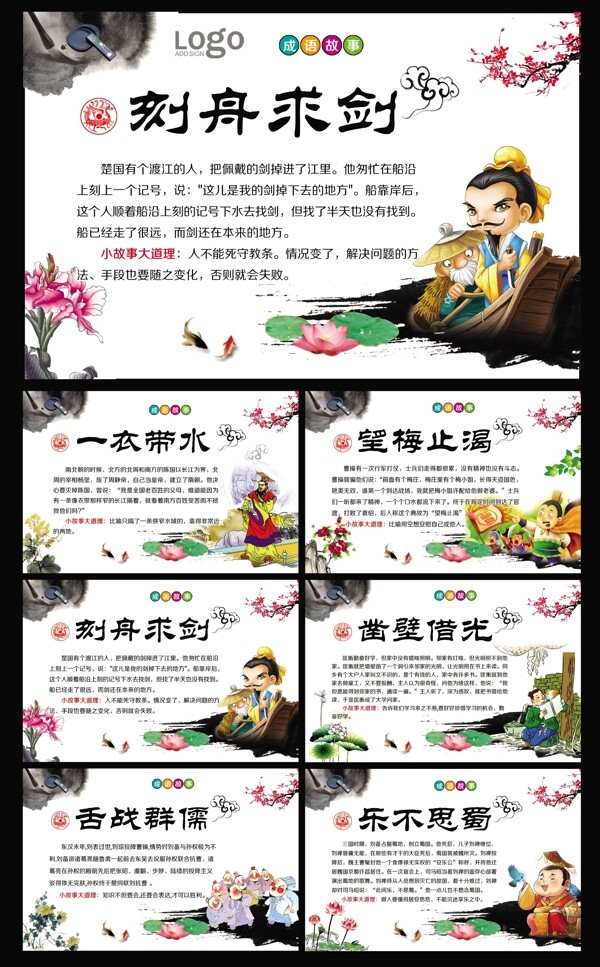 成語(yǔ)故事