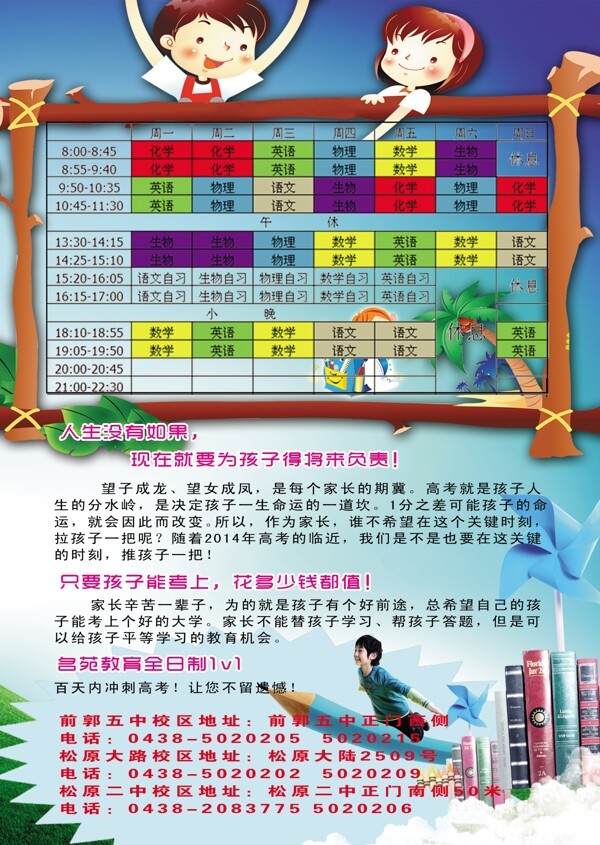 學(xué)校宣傳單背面