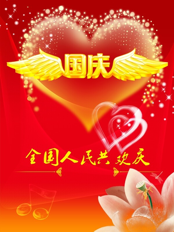 國(guó)慶圖片