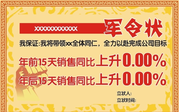 军令状