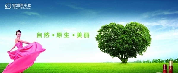 雪潤化妝品圖片
