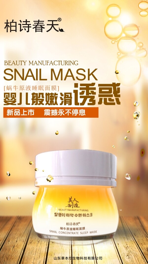 護(hù)膚品化妝品面膜女性淘寶海報(bào)廣告