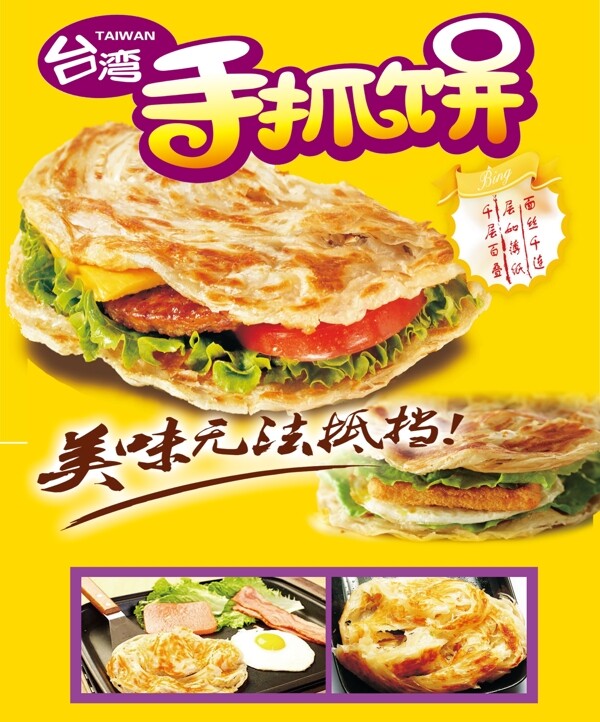 手抓餅